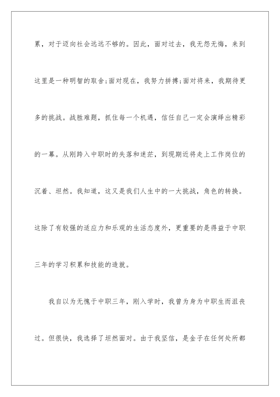 2024年中职生毕业自我鉴定_第2页