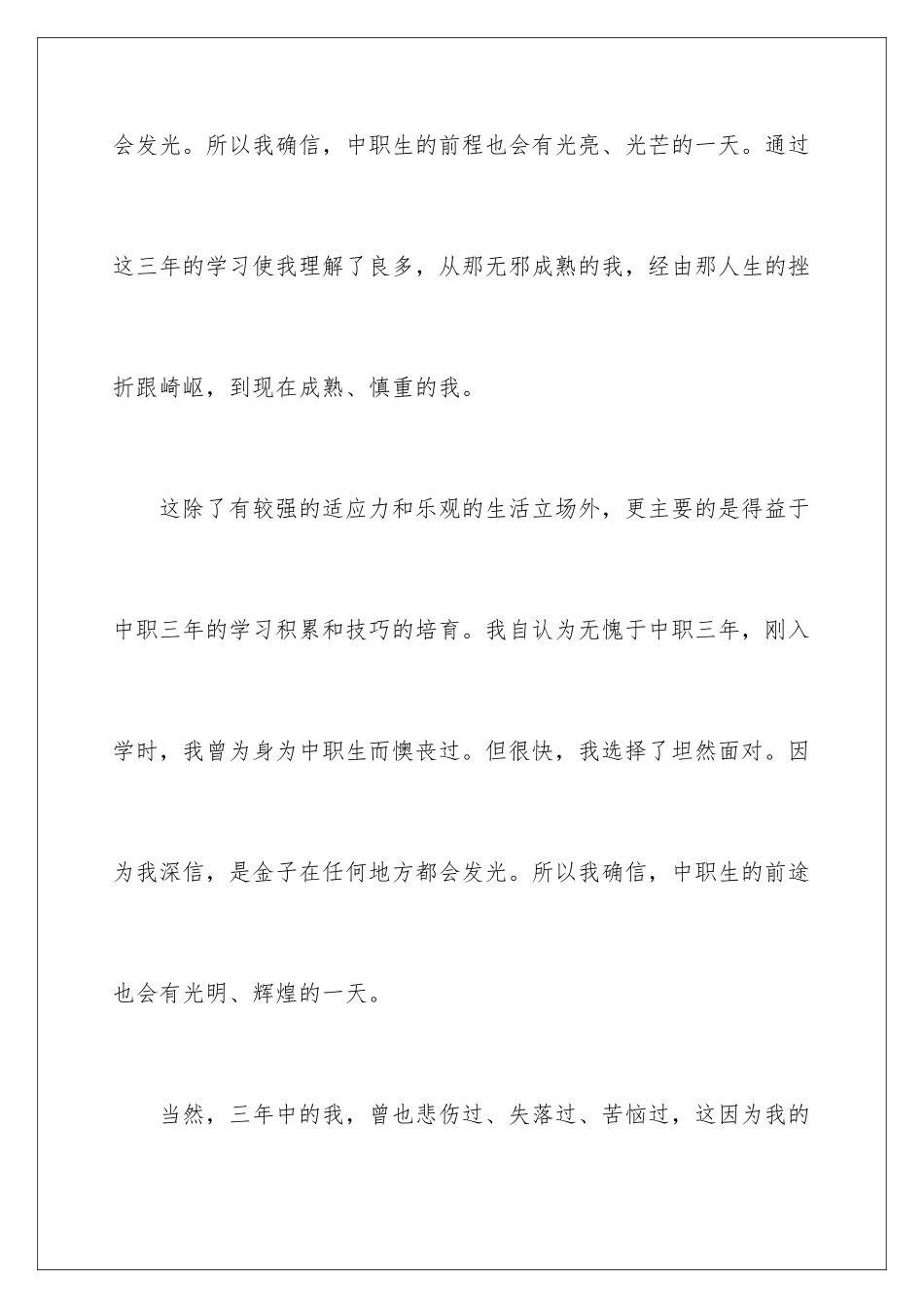 2024年中职生毕业自我鉴定_第3页