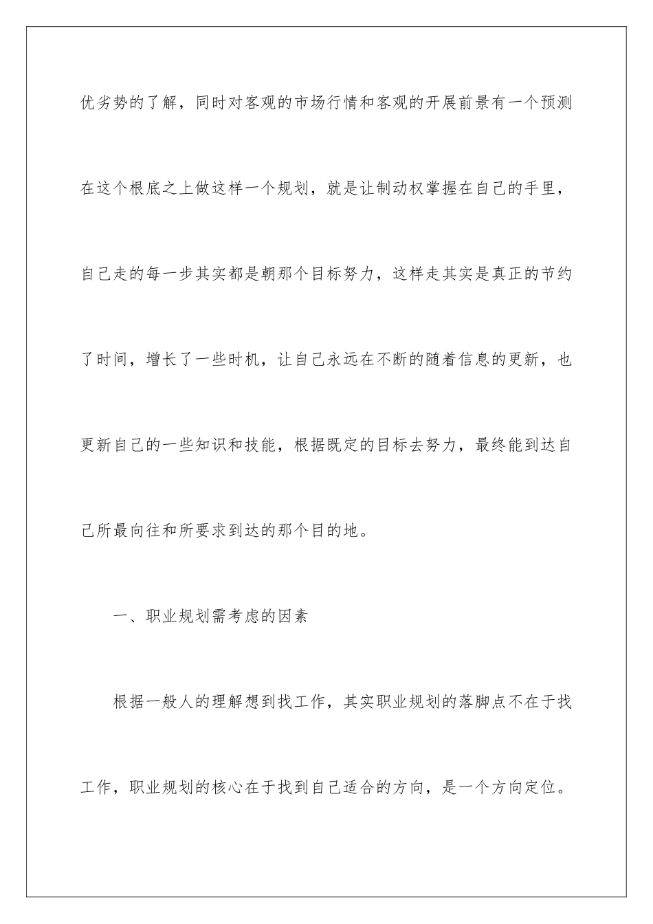 2024年中职职业规划5篇_第2页