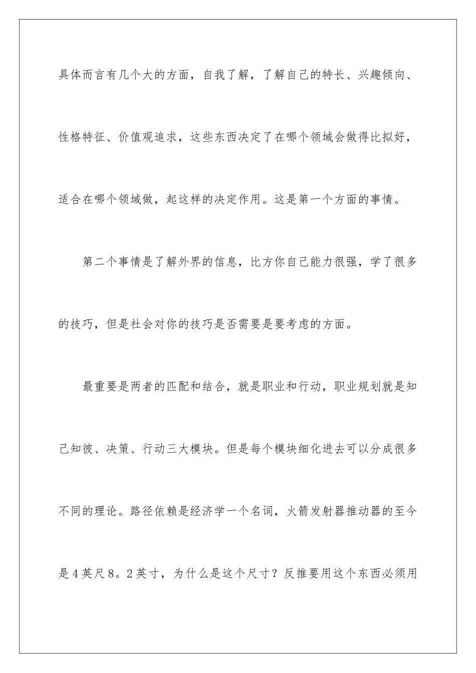 2024年中职职业规划5篇_第3页