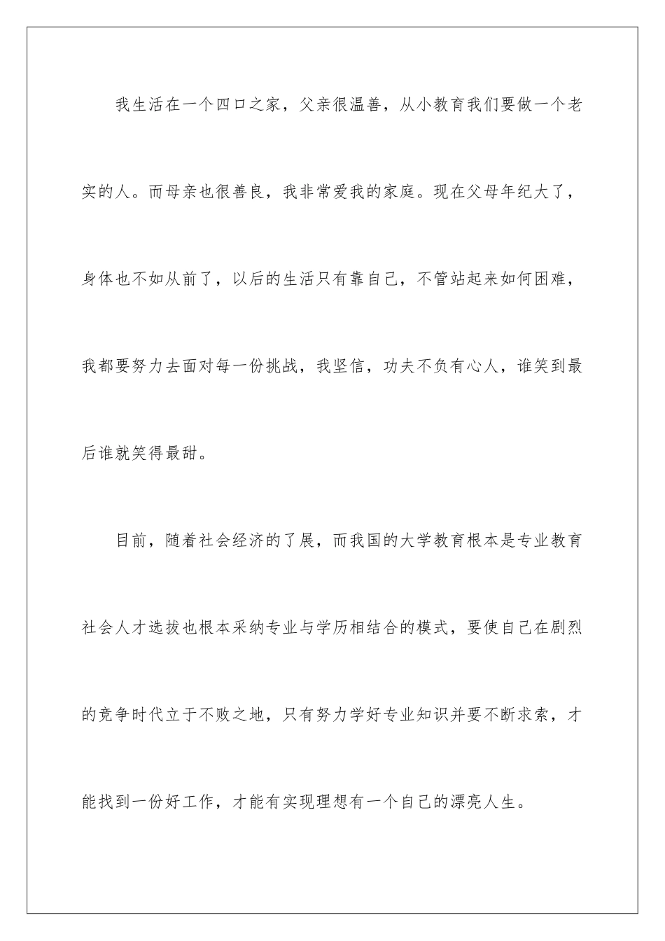 2024年中职职业规划三篇_第3页