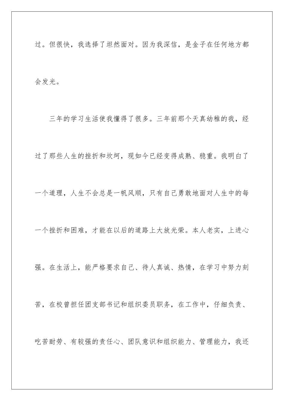 2024年中职生自我鉴定三篇_第2页