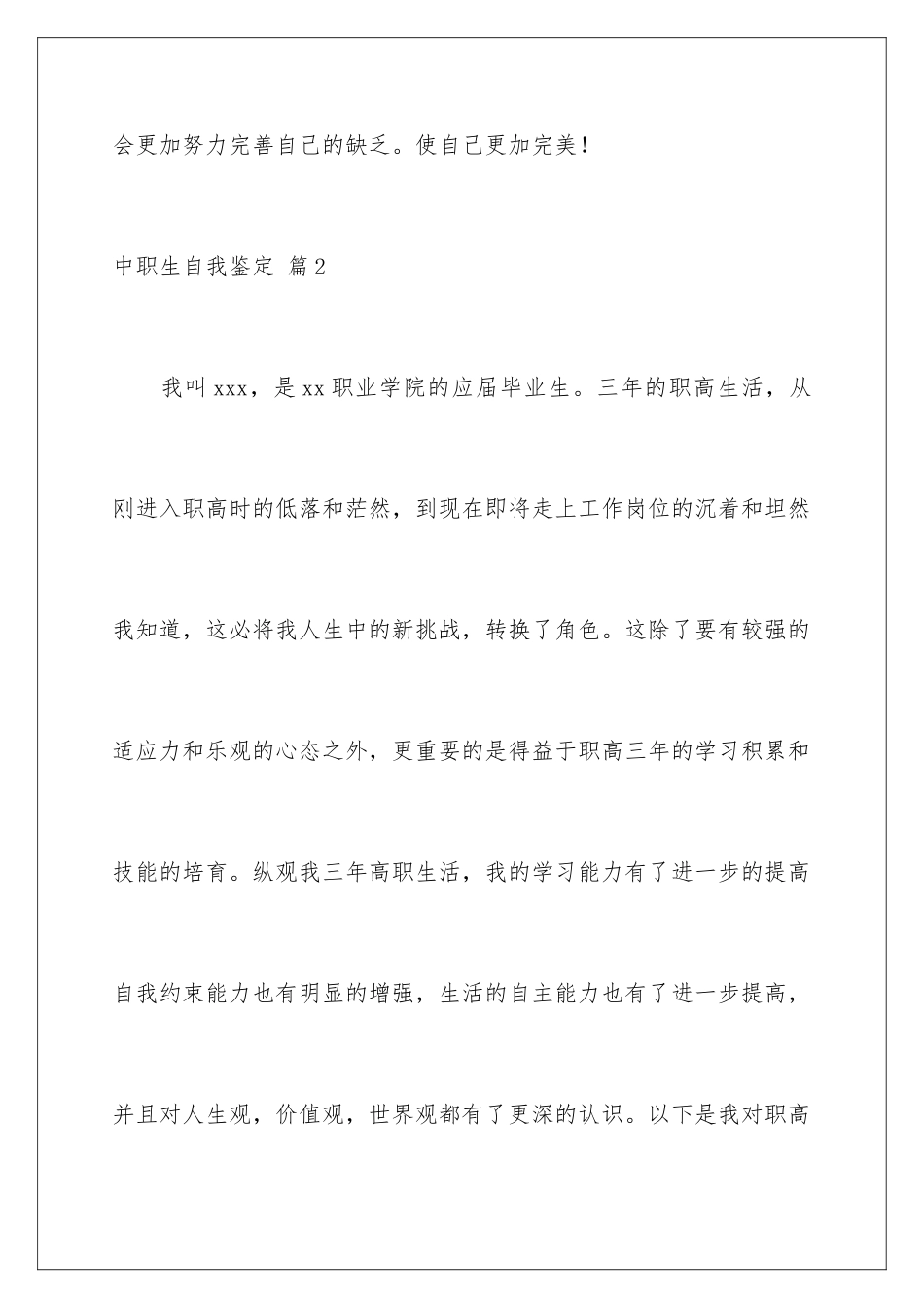 2024年中职生自我鉴定三篇_第3页