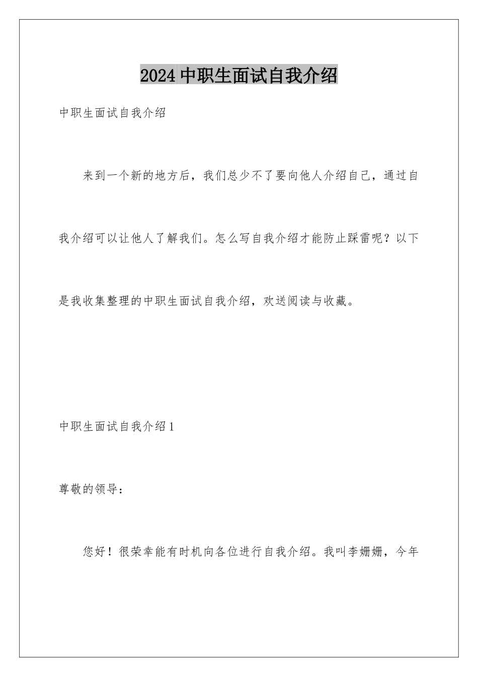 2024年中职生面试自我介绍_第1页