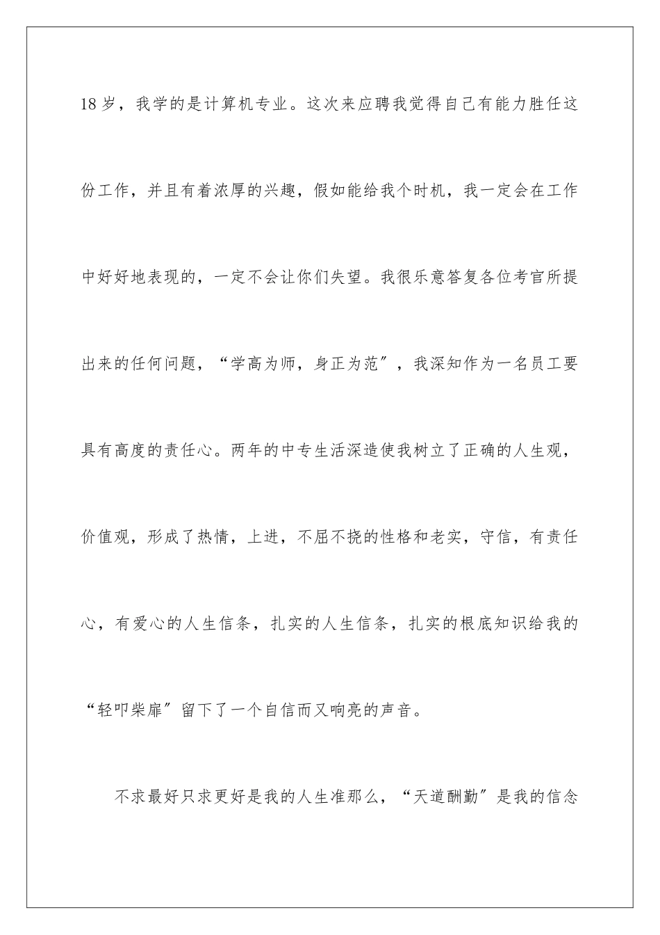 2024年中职生面试自我介绍_第2页