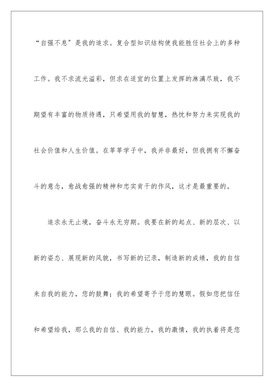 2024年中职生面试自我介绍_第3页