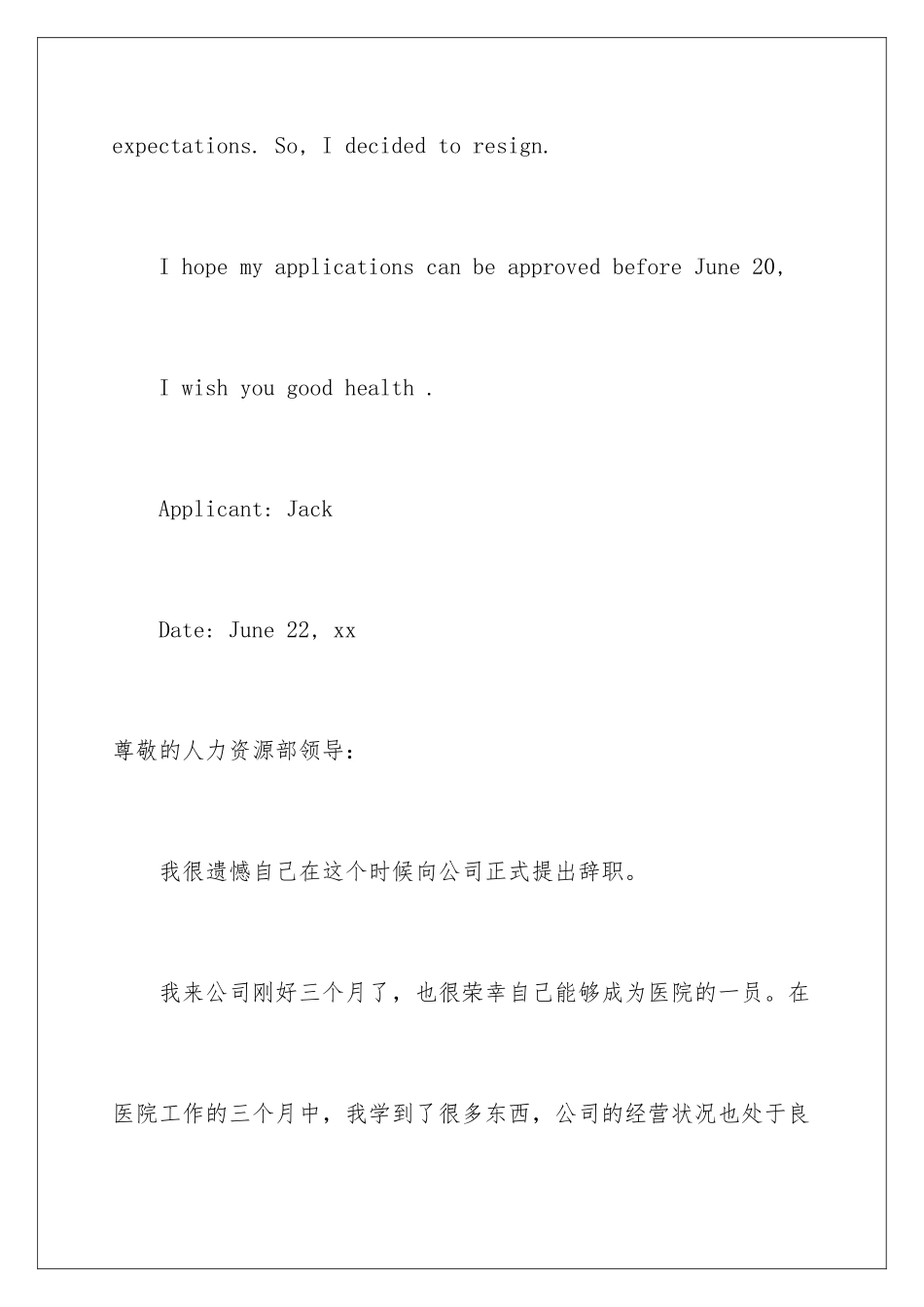 2024年中英文辞职报告汇编6篇_第3页