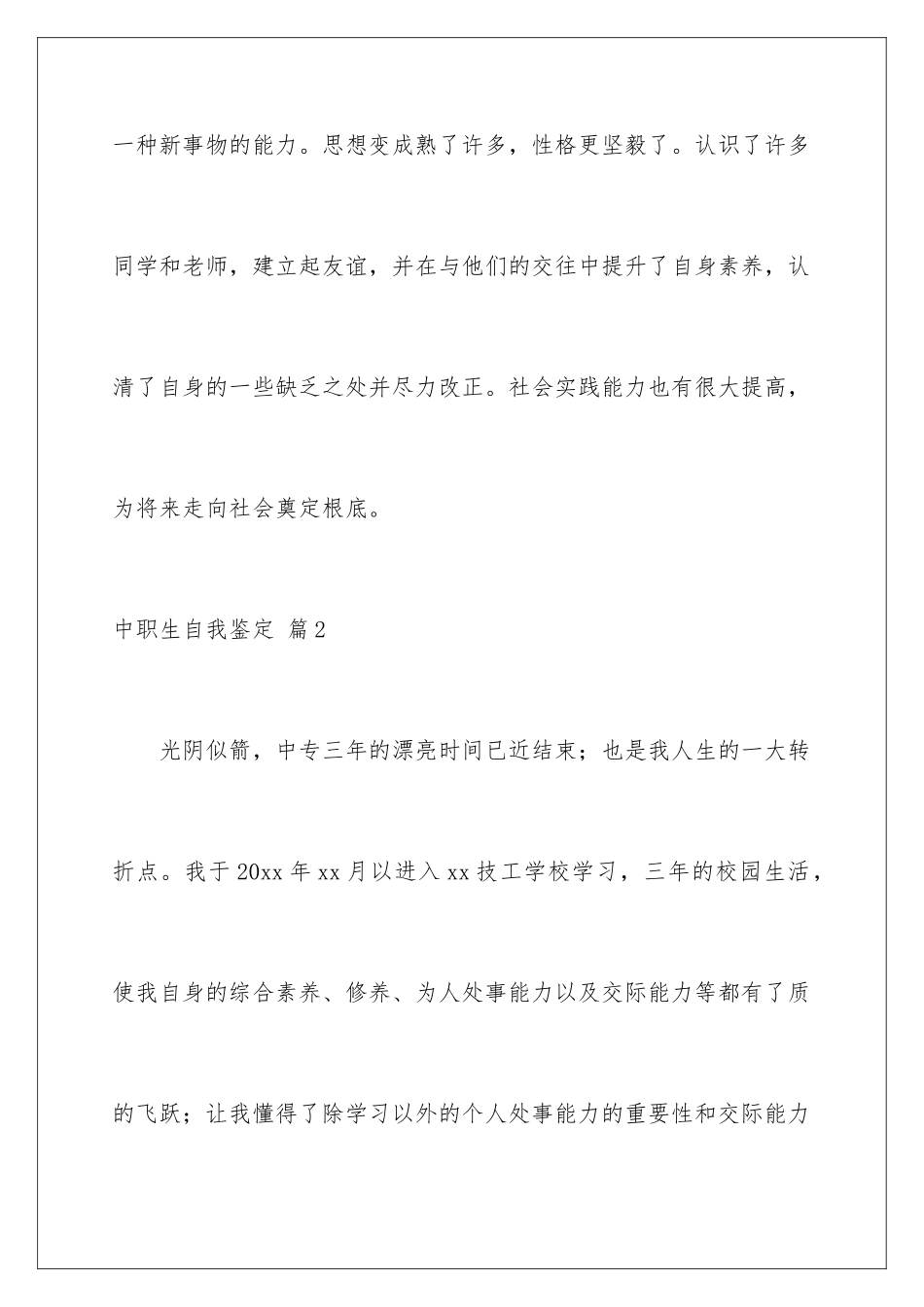 2024年中职生自我鉴定范文锦集七篇_第2页