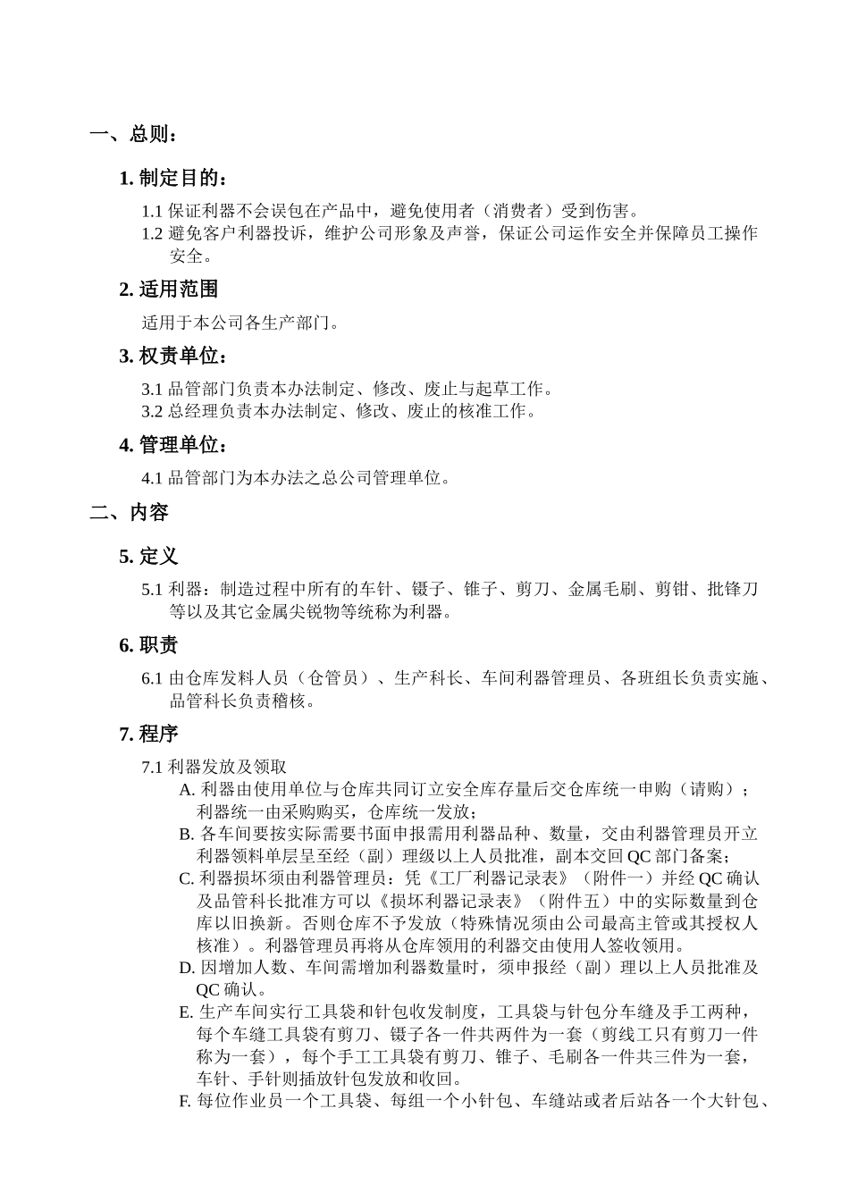 【2022精编】实业有限公司工厂利器管制办法_第1页