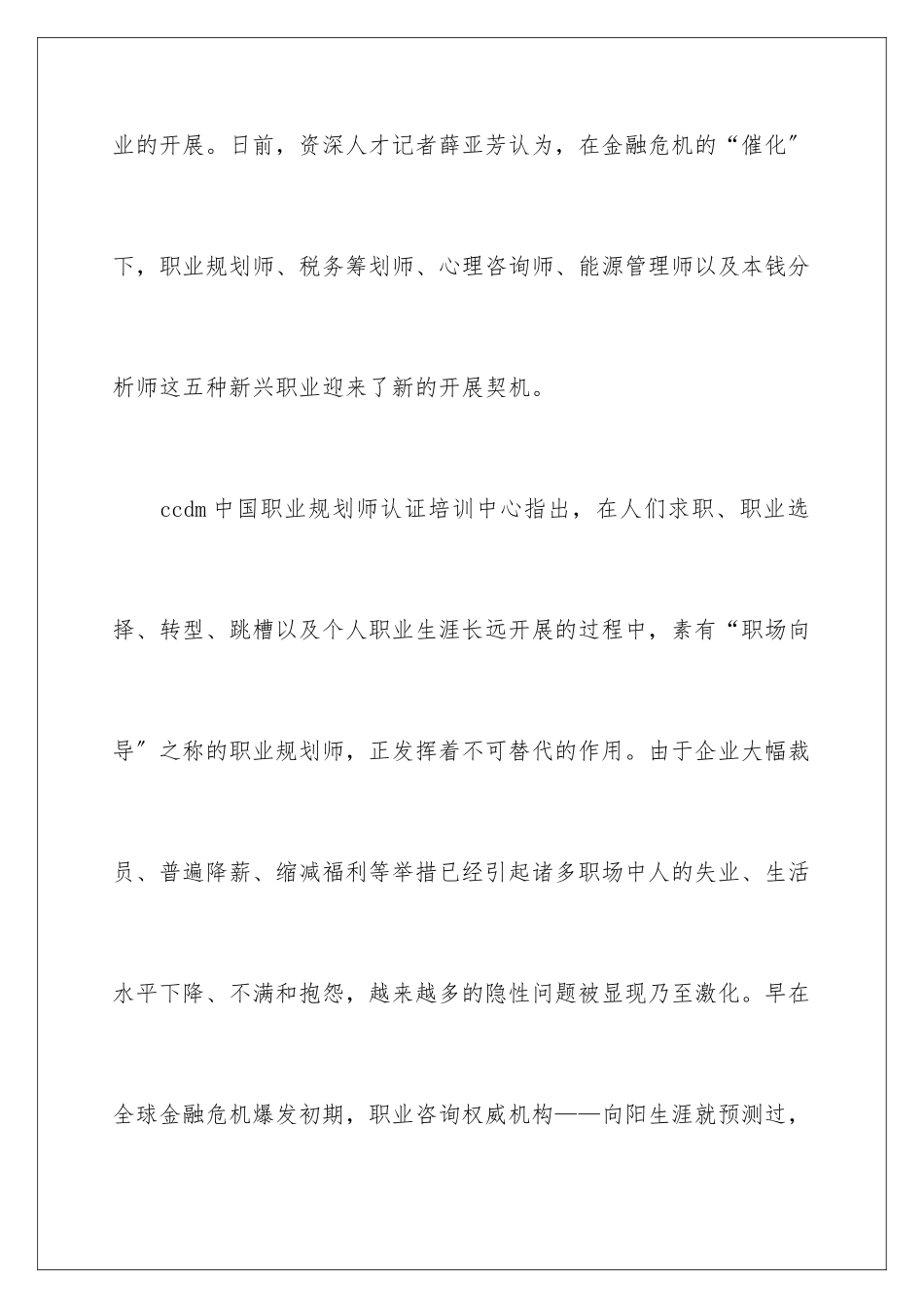 2024年中职职业规划10篇_第2页