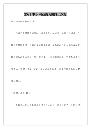 2024年中职职业规划10篇