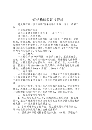 2024年中间结构验收汇报资料-