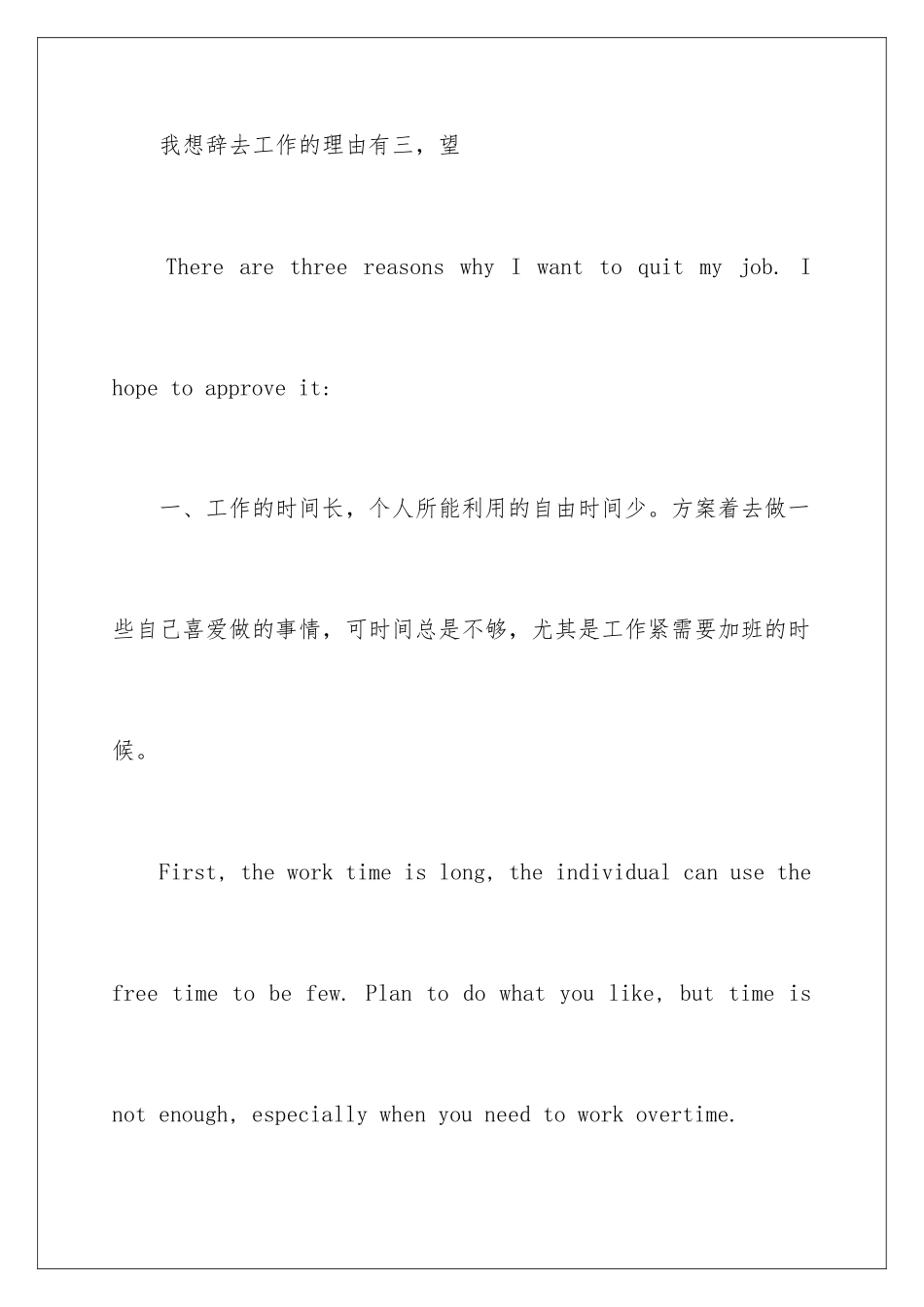 2024年中英文辞职报告七篇_第2页