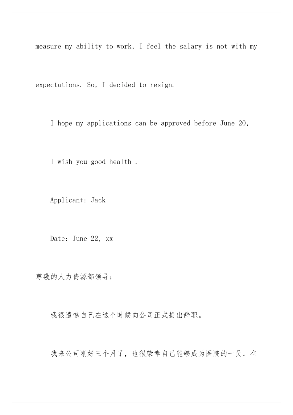 2024年中英文辞职报告集锦6篇_第3页