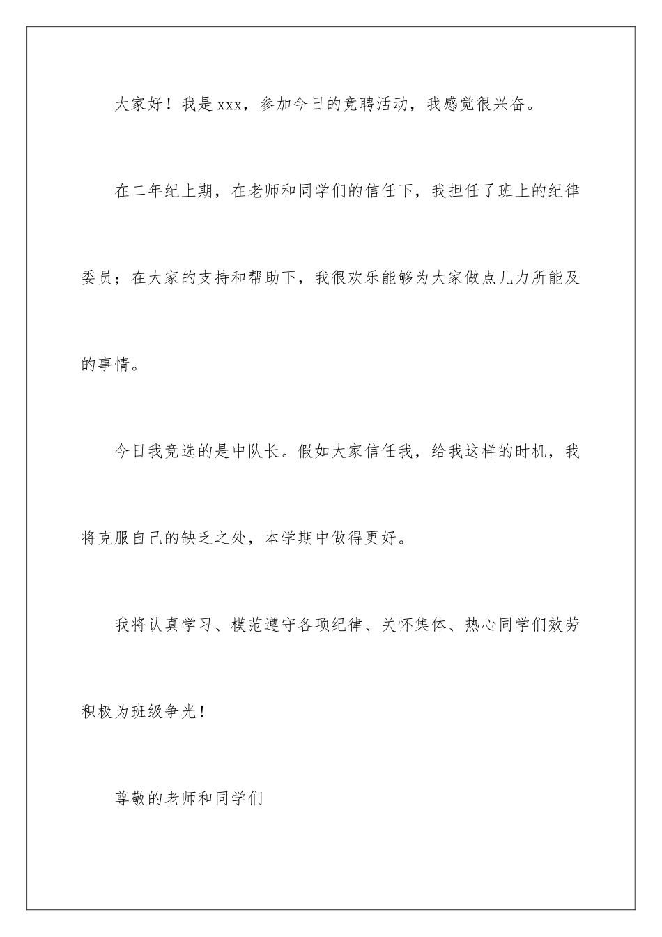 2024年中队长竞选演讲稿_第2页