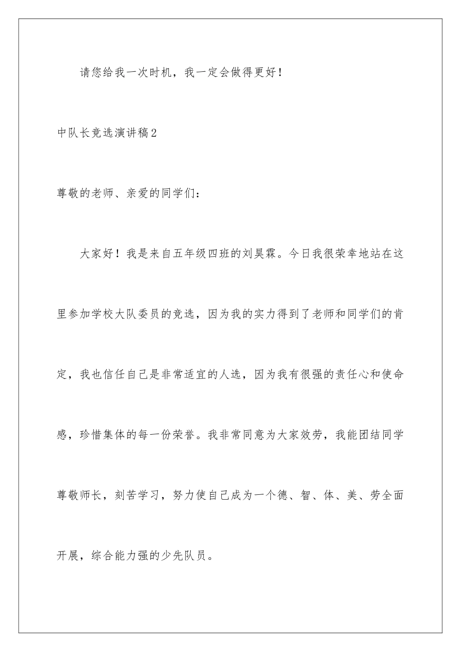 2024年中队长竞选演讲稿_第3页