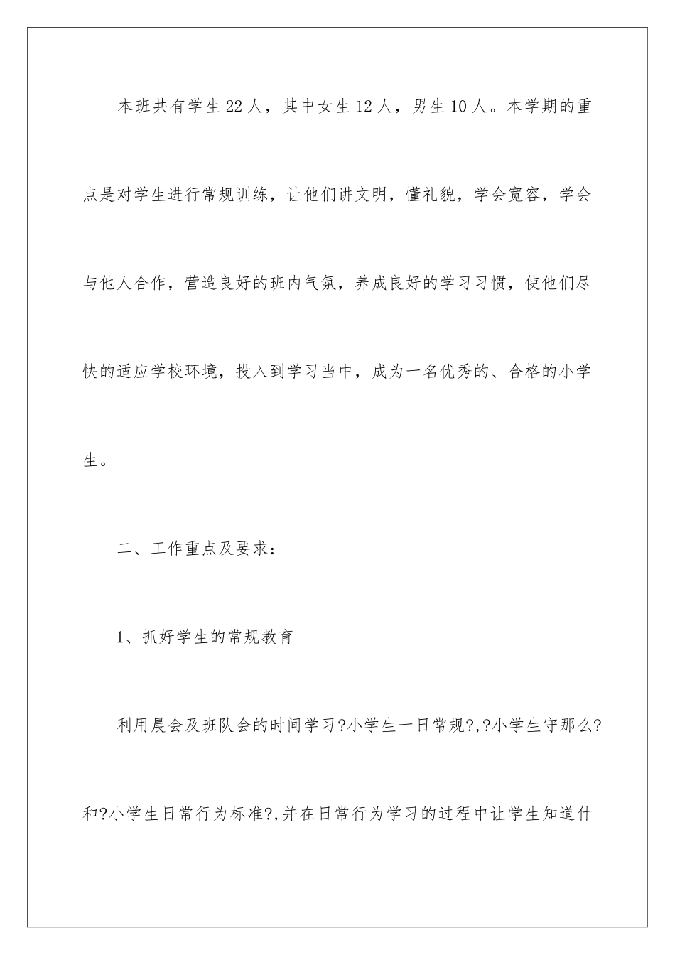 2024年中队少先队工作计划_第2页