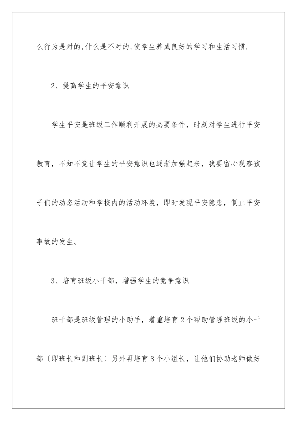 2024年中队少先队工作计划_第3页