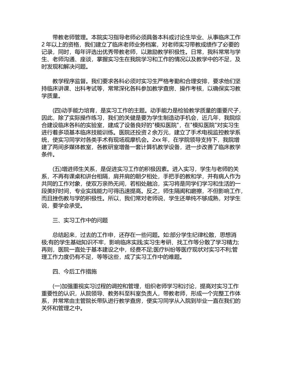 2024年临床实习工作总结范文3篇word版_第3页