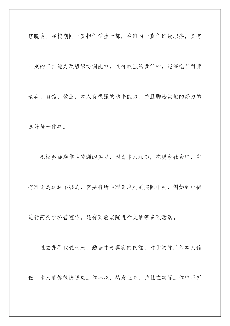 2024年中药学求职信汇总七篇_第3页