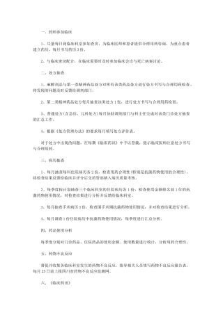 2024年临床药师工作计划格式