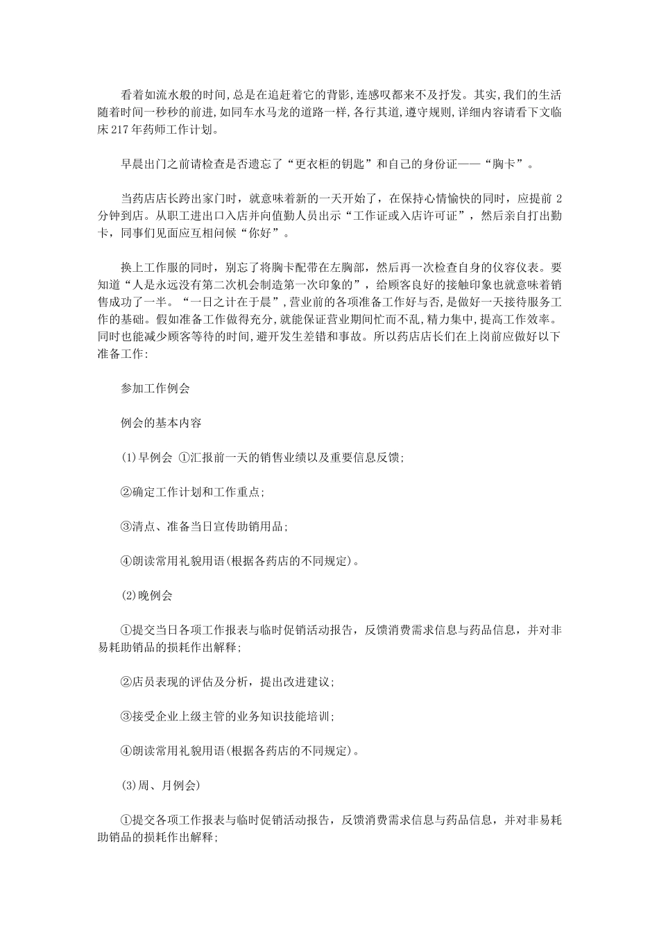 2024年临床药师工作计划例文_第1页