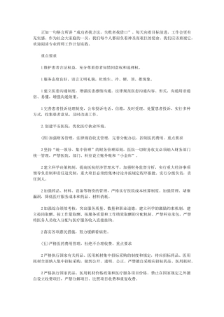 2024年临床药师培英计划-[专业药师工作计划实践]