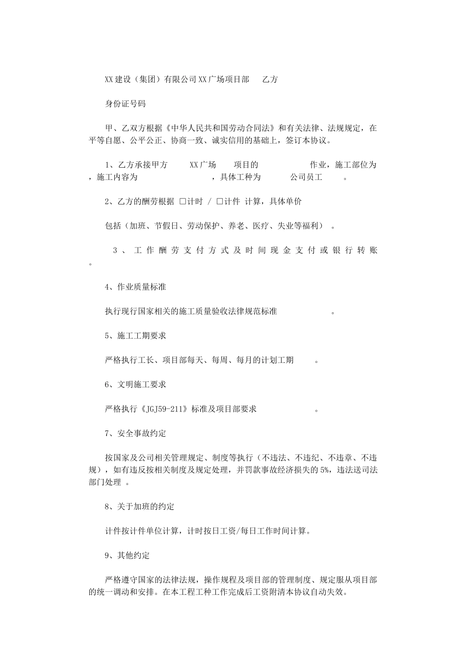 2024年临时劳务用工协议_第2页