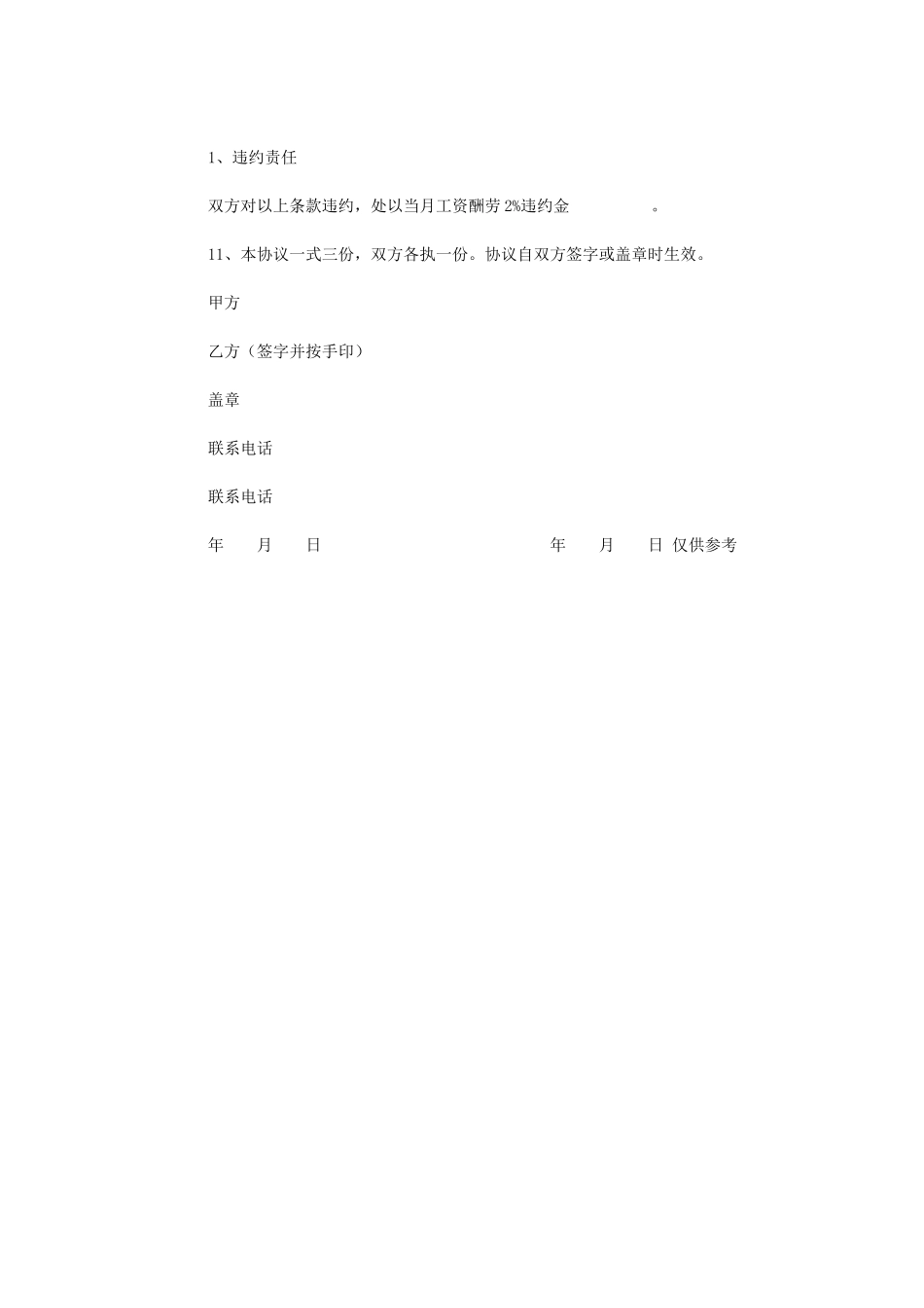 2024年临时劳务用工协议_第3页