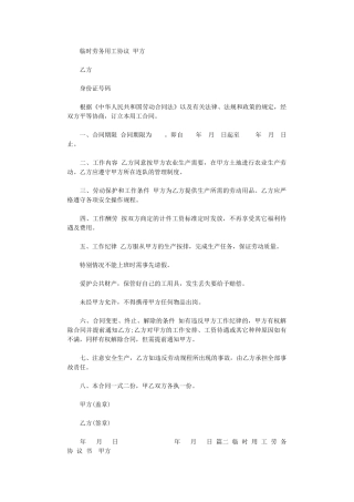 2024年临时劳务用工协议