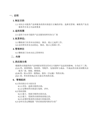 【2022精编】实业有限公司供应商管理办法