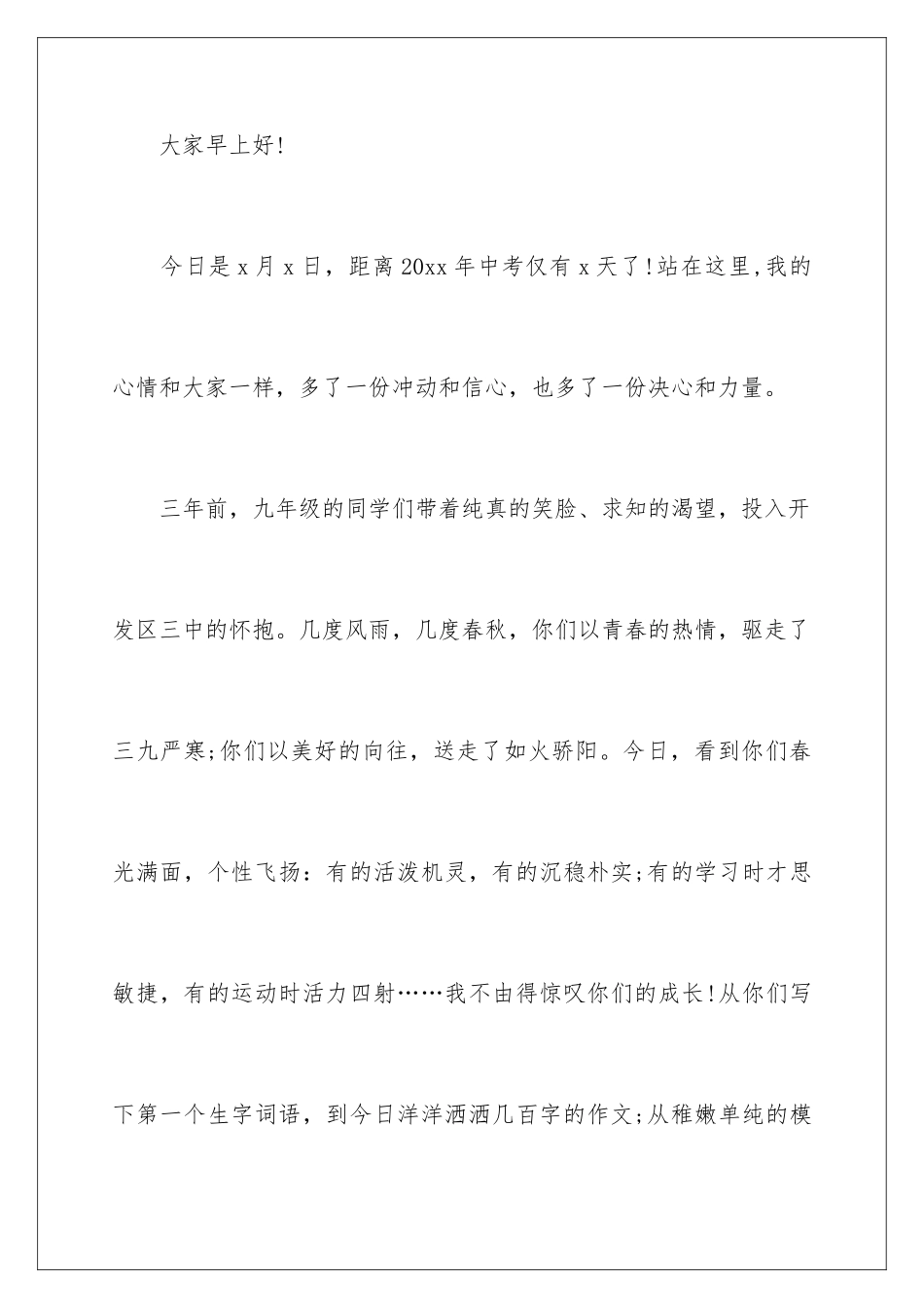 2024年为中考加油演讲稿_第2页