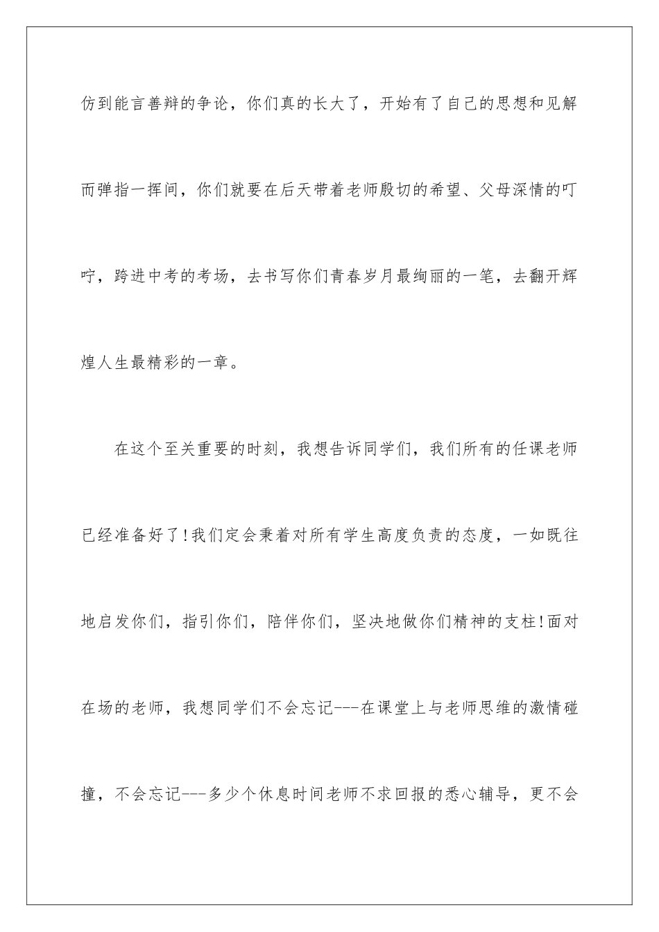 2024年为中考加油演讲稿_第3页