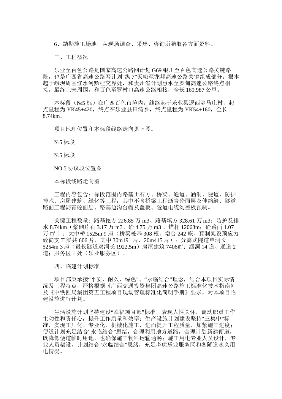 2024年临建综合项目工程建设规划方案专项方案_第3页