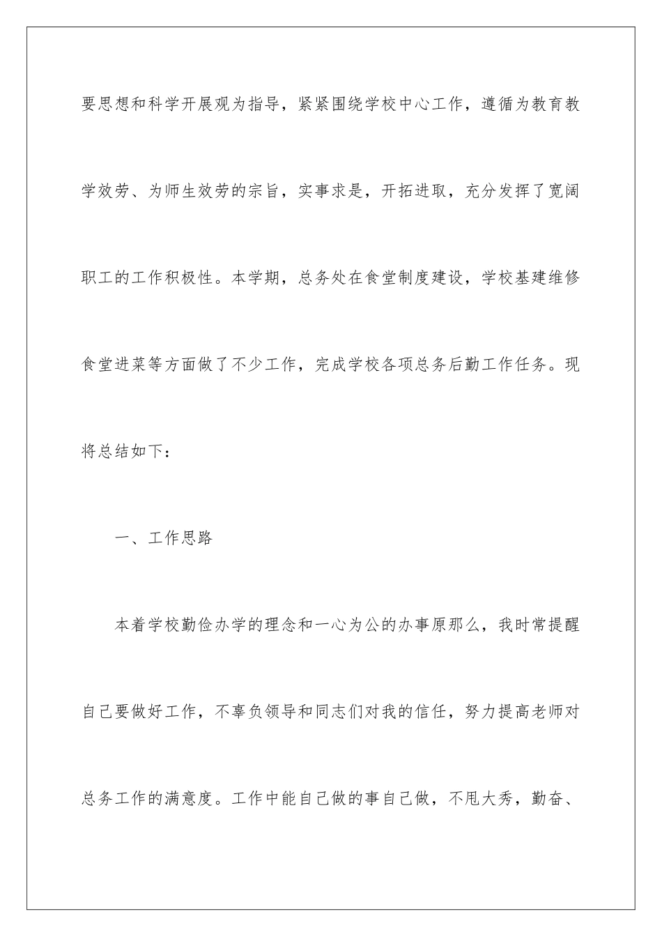 2024年主任个人年终述职报告九篇_第2页