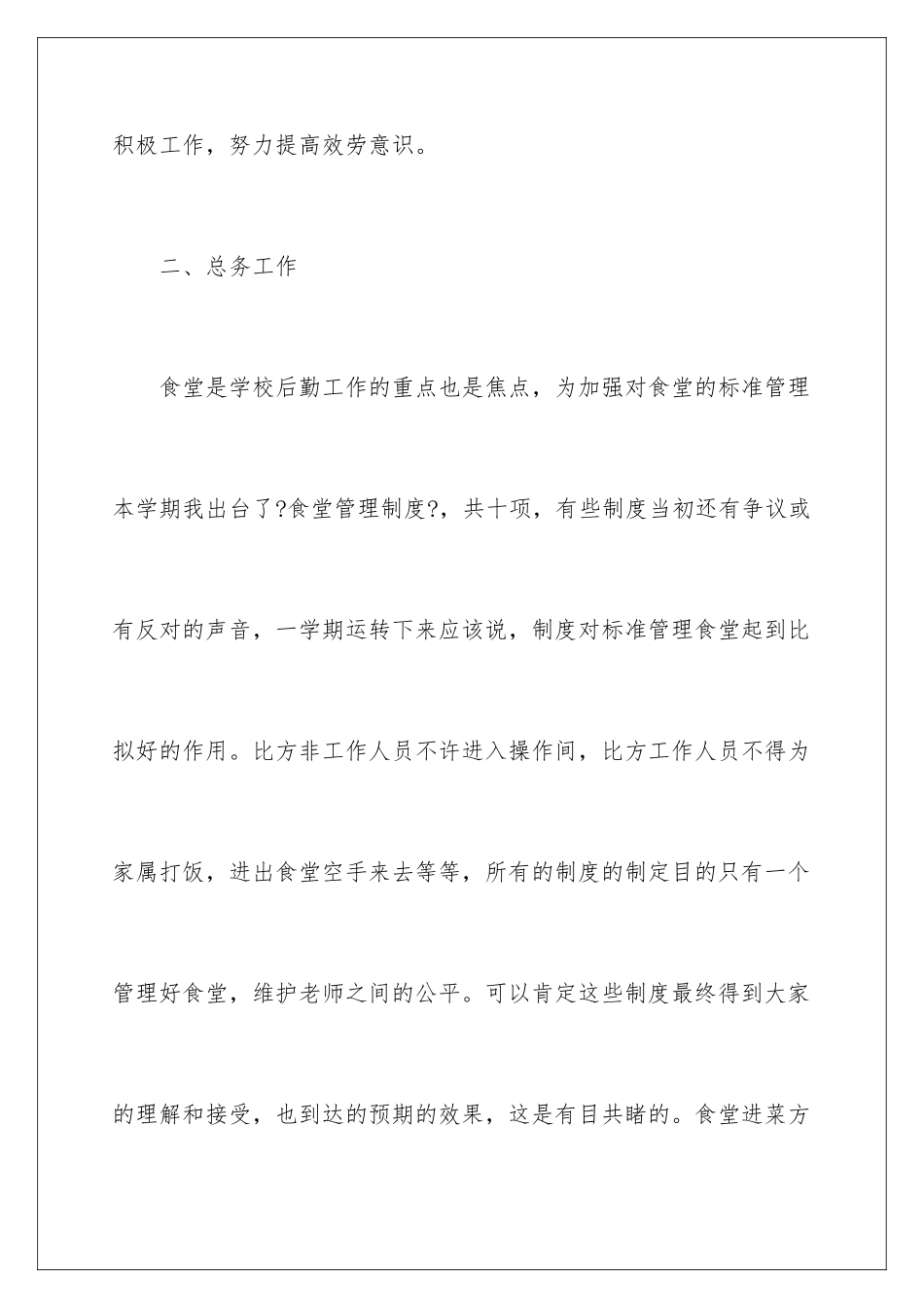 2024年主任个人年终述职报告九篇_第3页