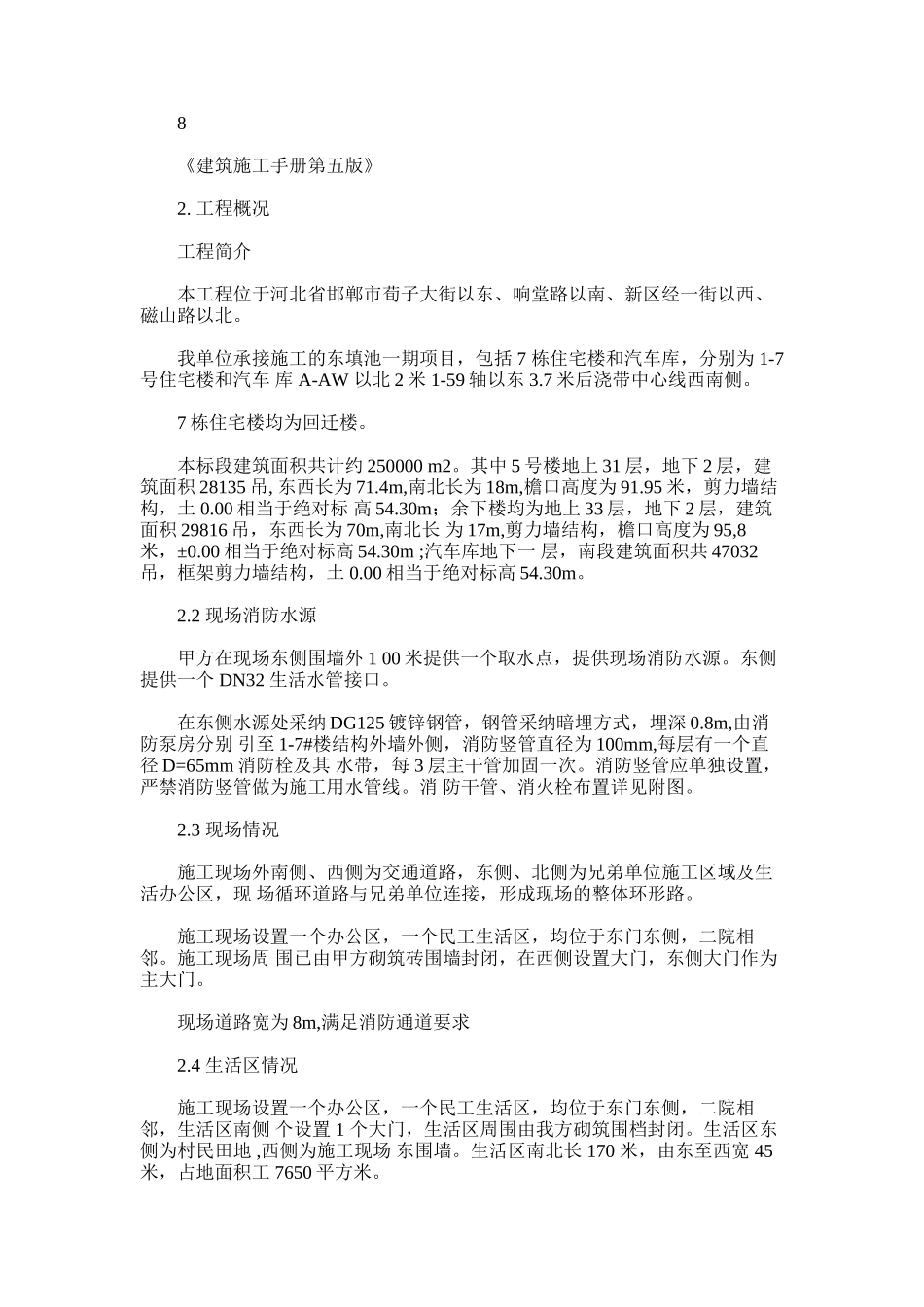 2024年临时消防施工方案_第3页