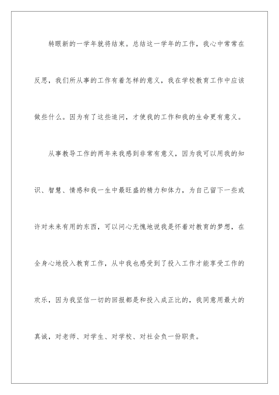 2024年主任年终工作总结集合5篇_第2页