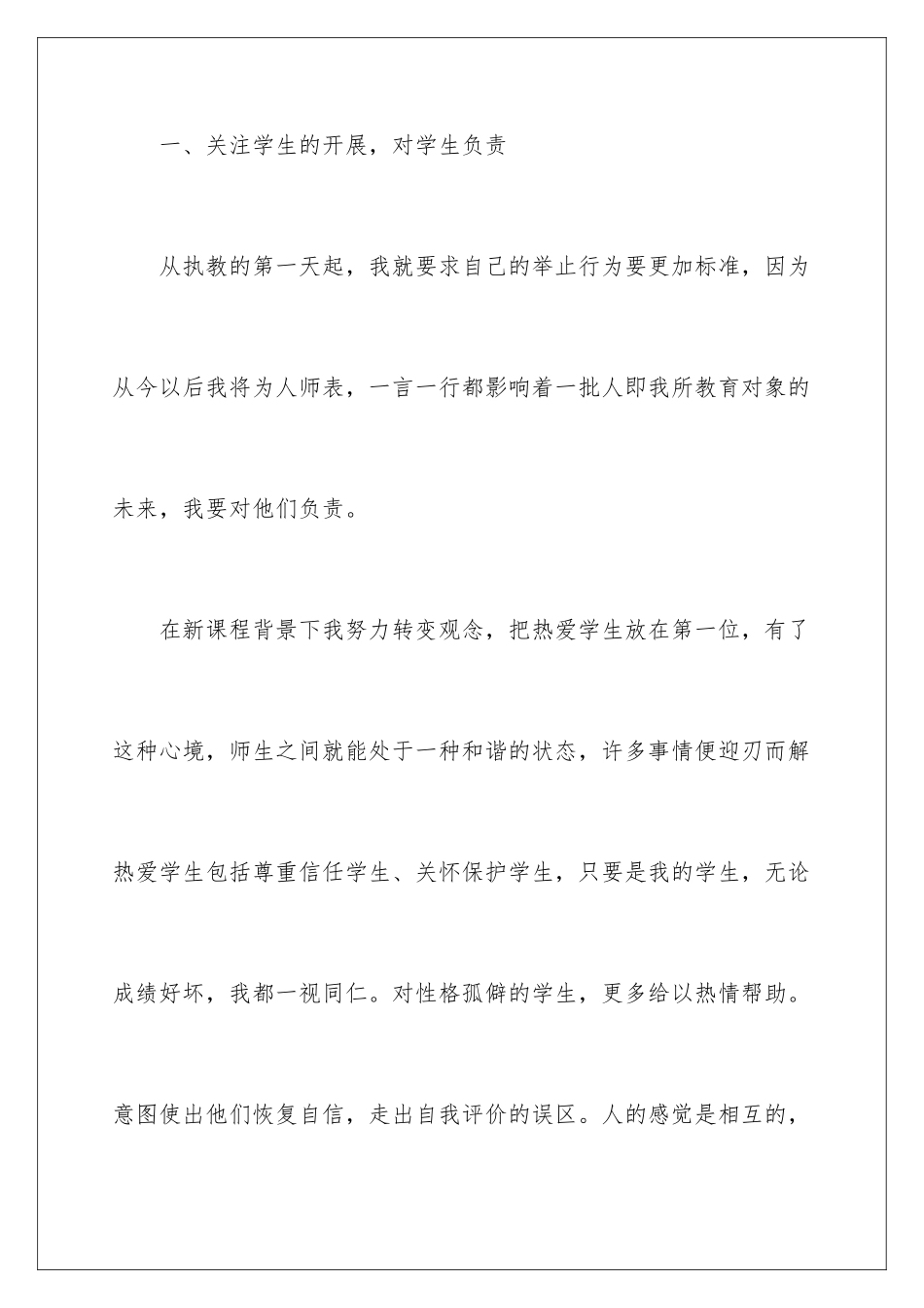 2024年主任年终工作总结集合5篇_第3页