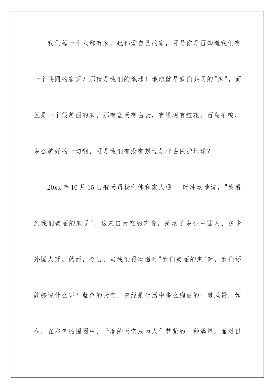 2024年为了明天的演讲稿-_第2页