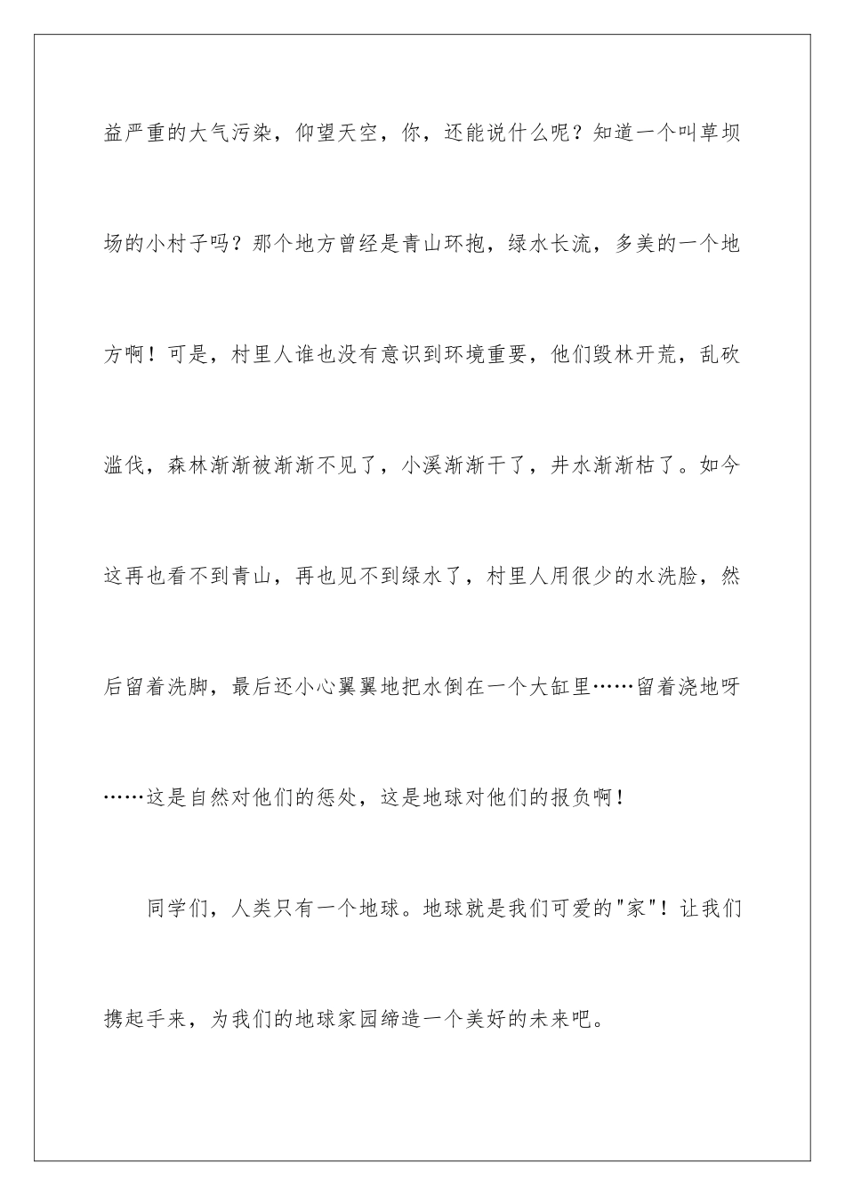 2024年为了明天的演讲稿-_第3页