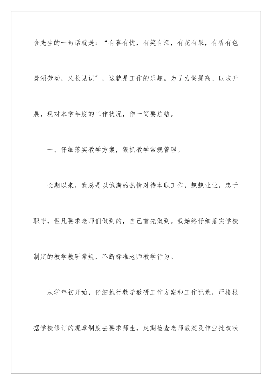 2024年主任年终工作总结三篇_第2页