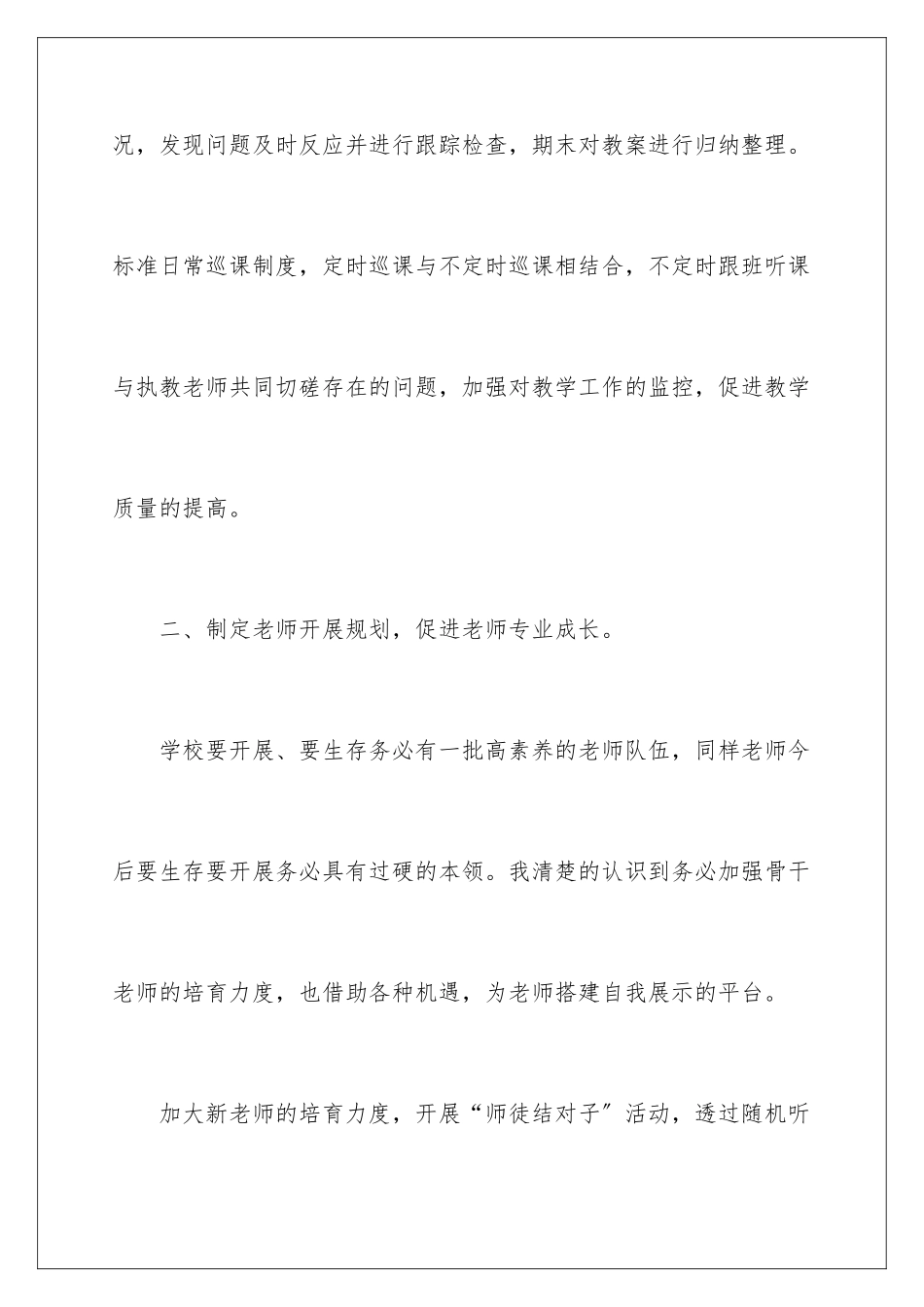 2024年主任年终工作总结三篇_第3页