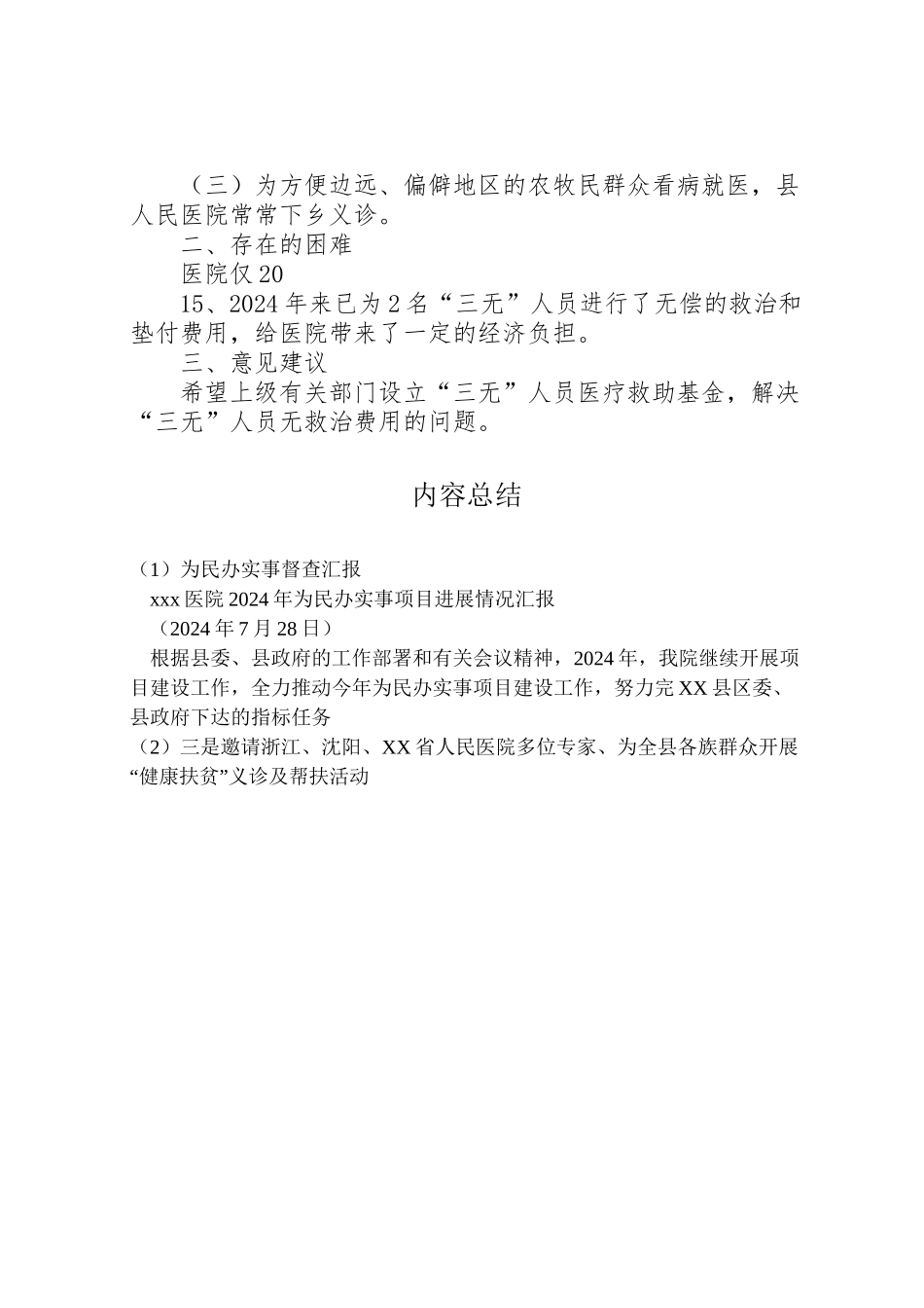 2024年为民办实事督查汇报-_第2页