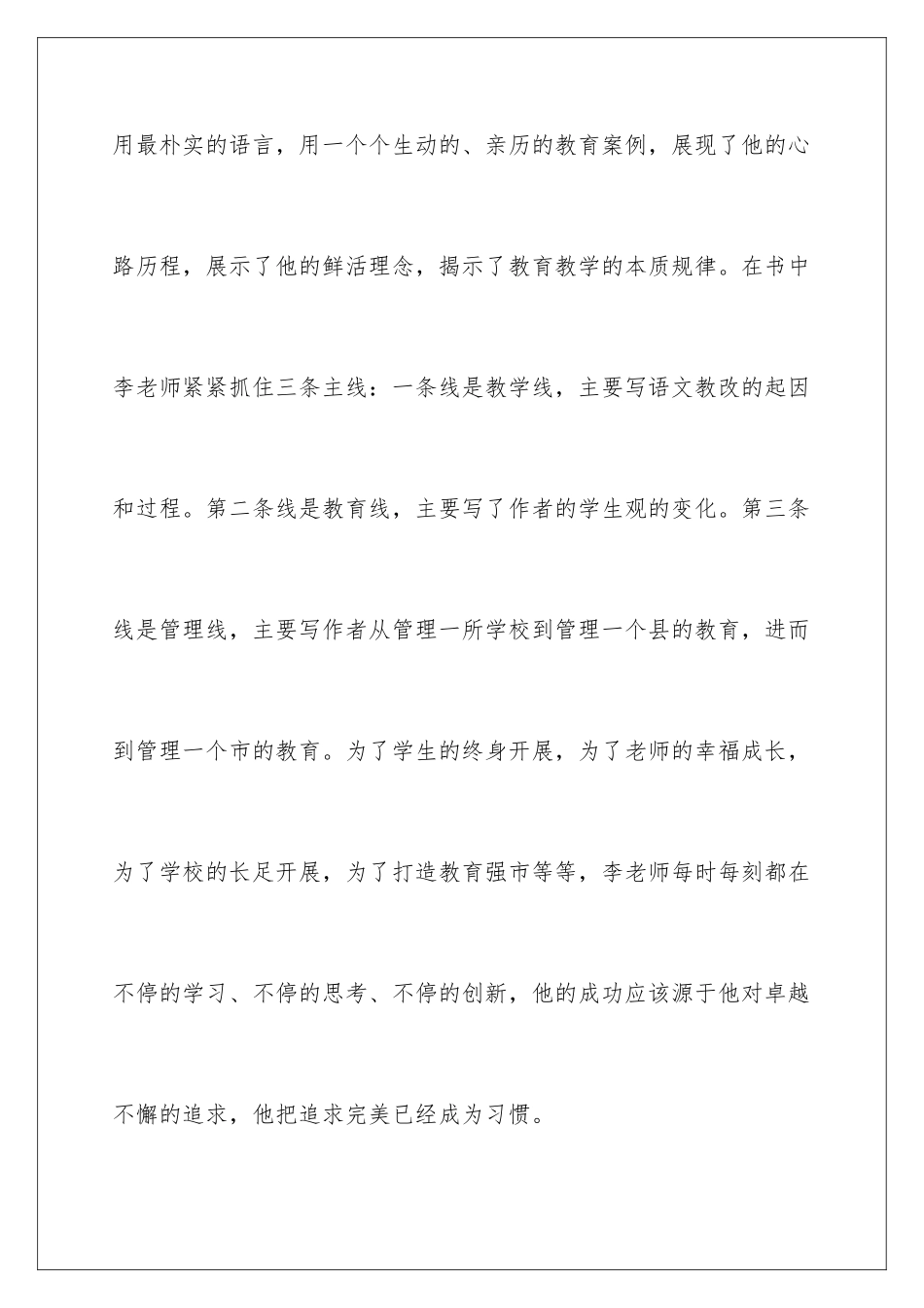 2024年为了自由呼吸的教育读书心得_第2页