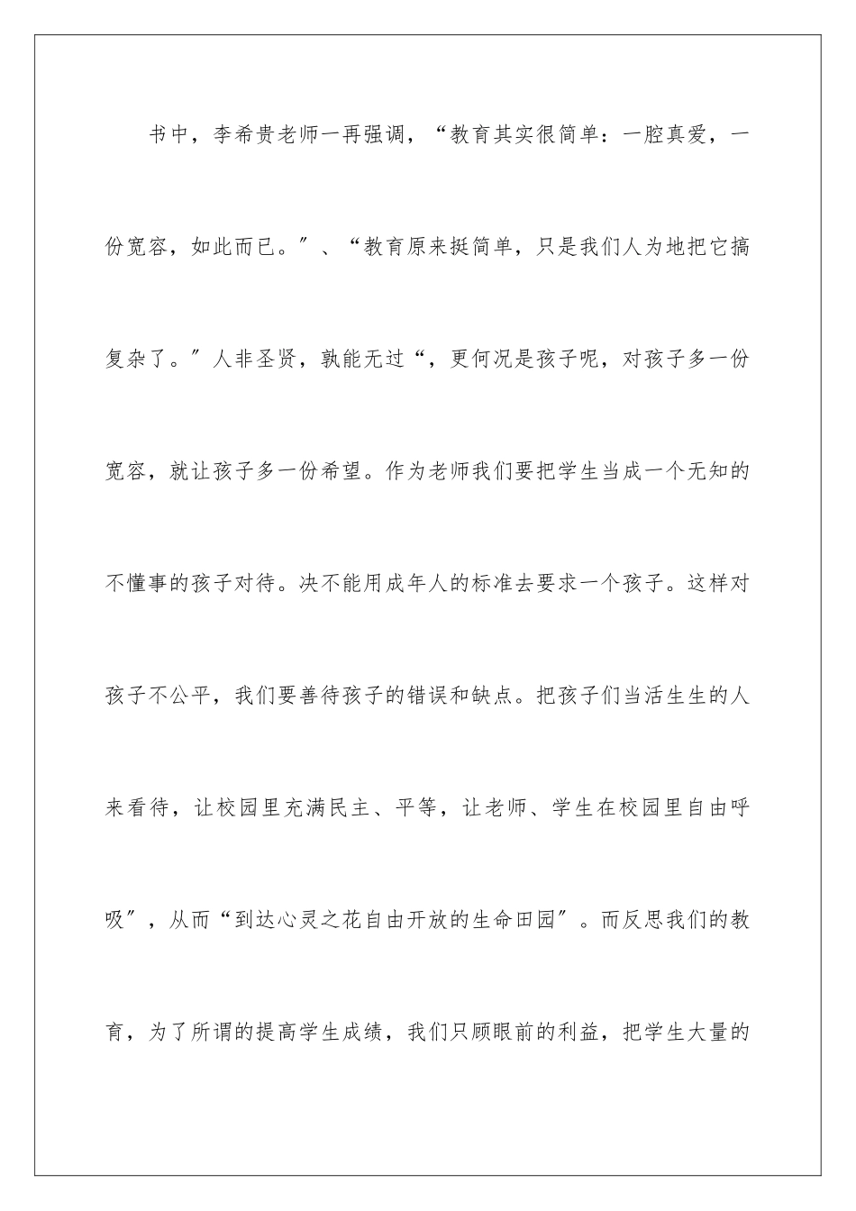 2024年为了自由呼吸的教育读书心得_第3页
