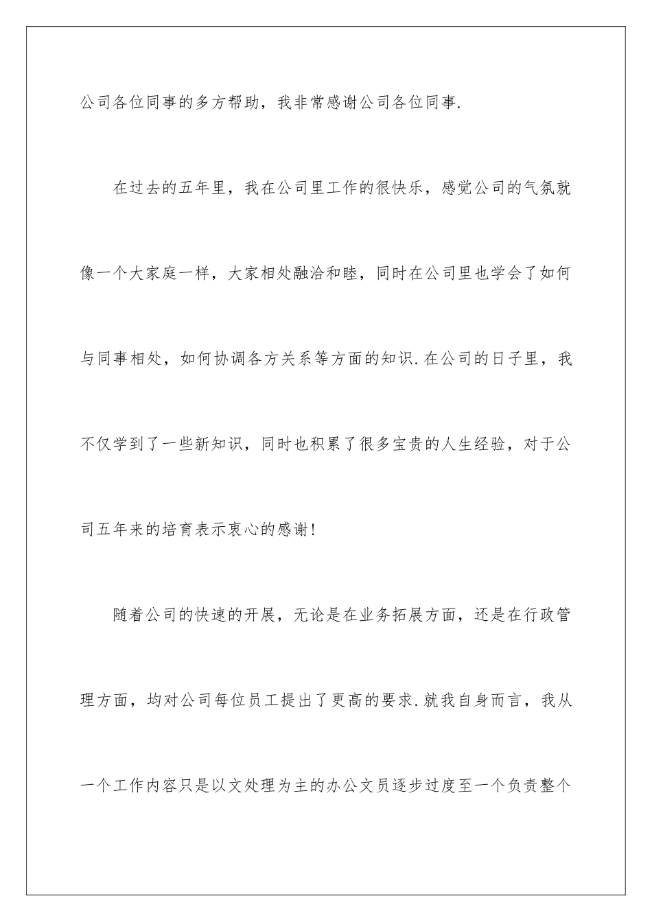 2024年主任辞职报告4篇_第2页