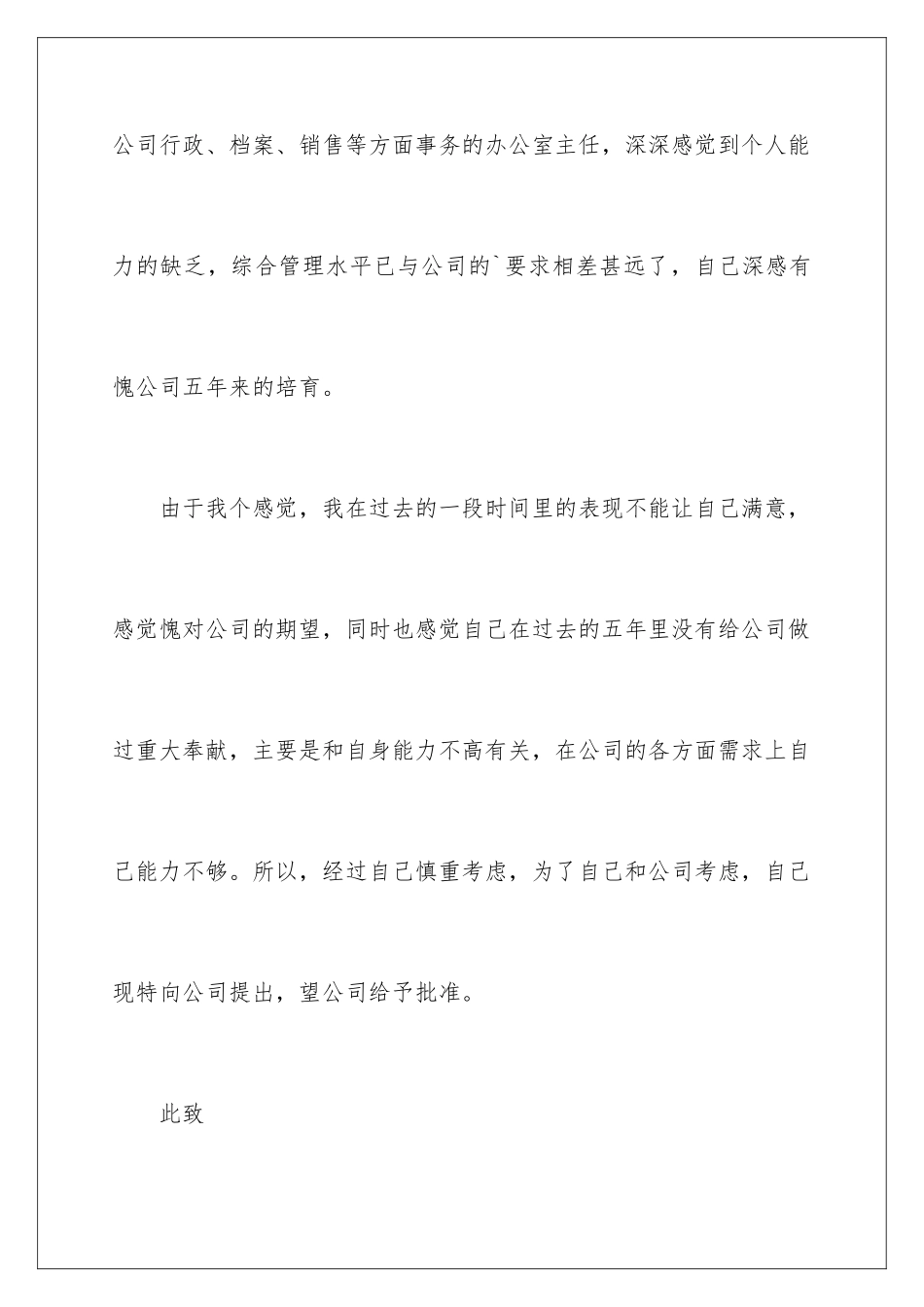 2024年主任辞职报告4篇_第3页