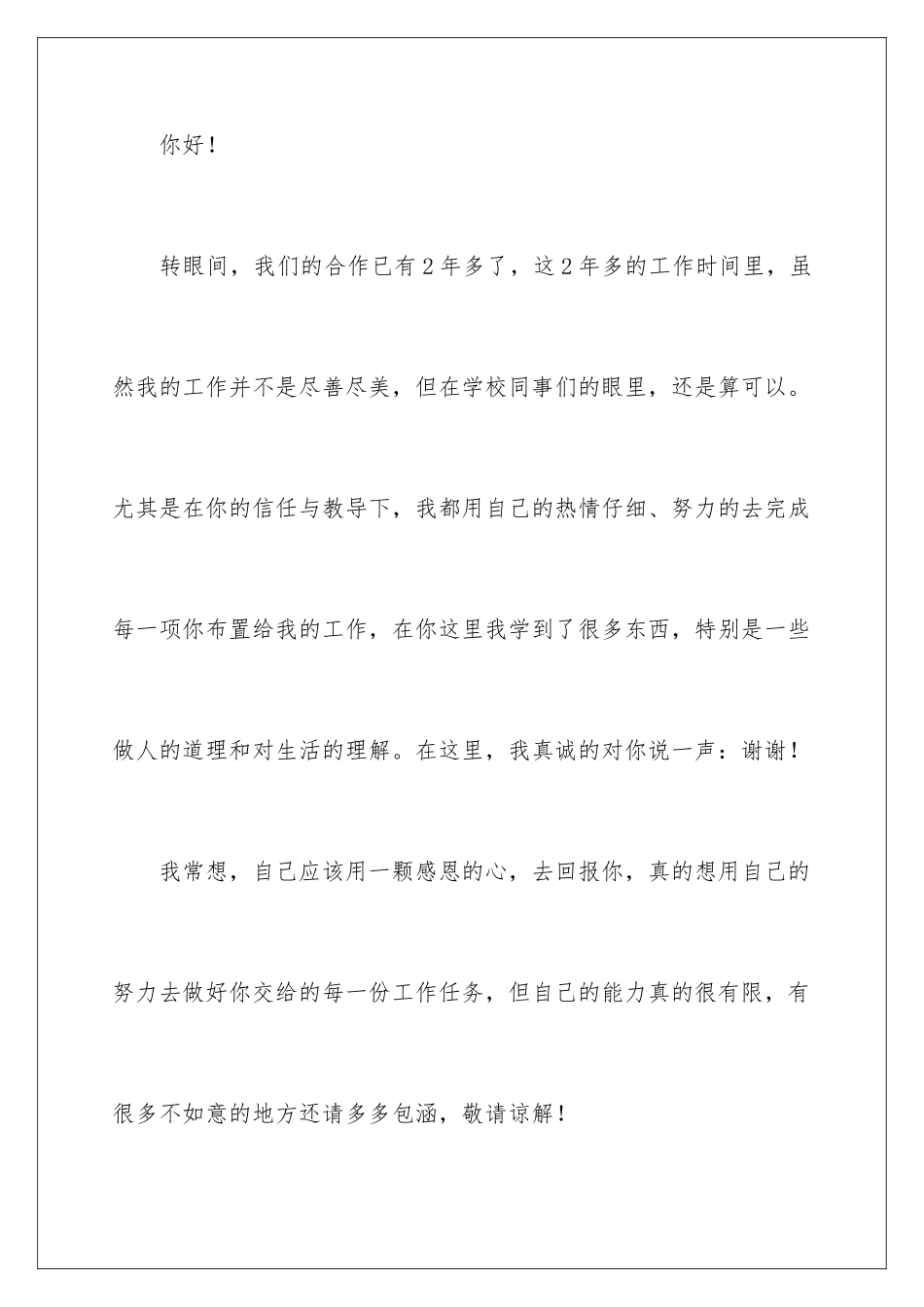 2024年主任辞职报告五篇_第2页