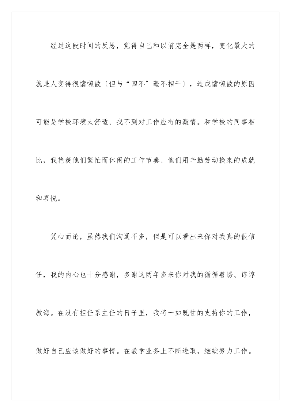 2024年主任辞职报告五篇_第3页